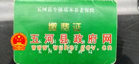 关于五河县社会保险基金征缴中心核实2010年7月份之前的养老保险账户信息的通知