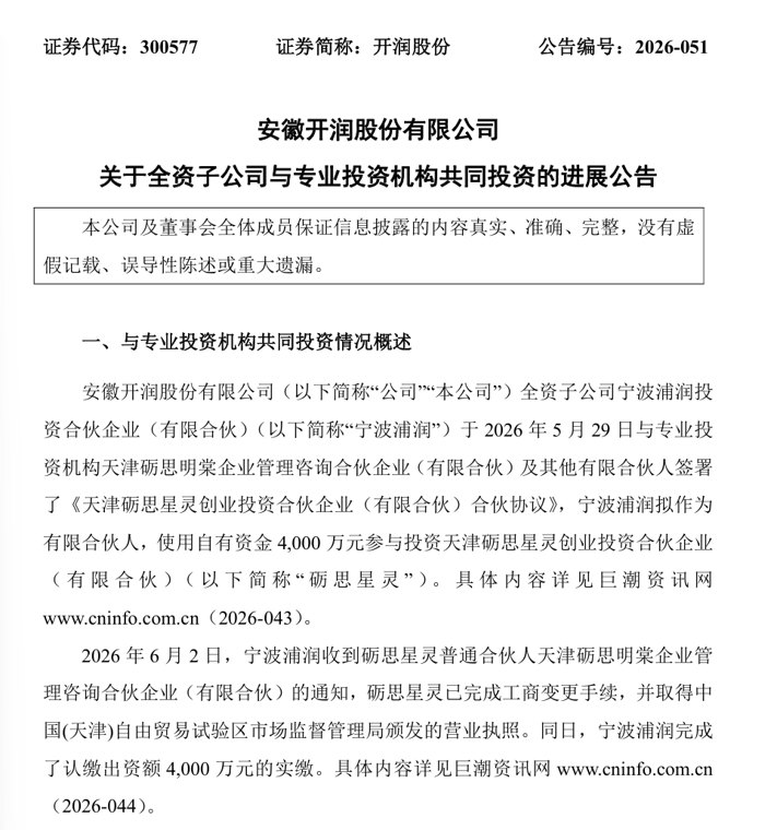 DeepSeek估值超3200亿 至少两家A股公司已间接持股